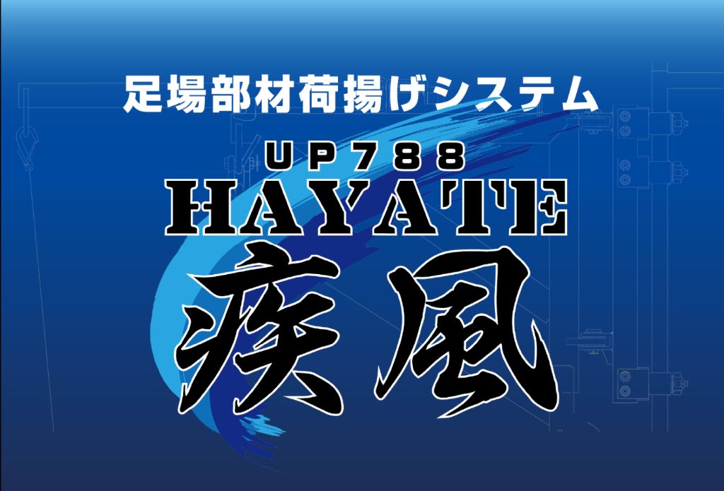 新型颯風ウィンチの取り扱いを開始しました